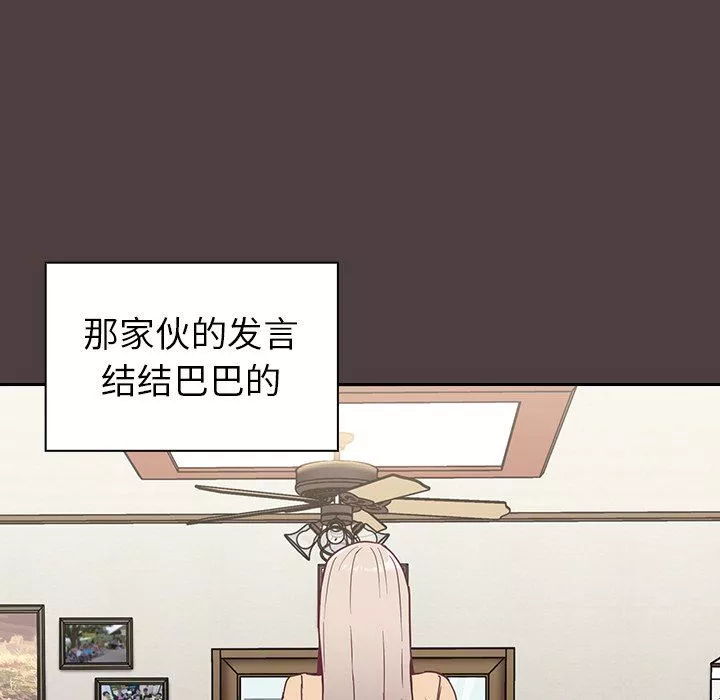 不請自來的未婚妻第30話