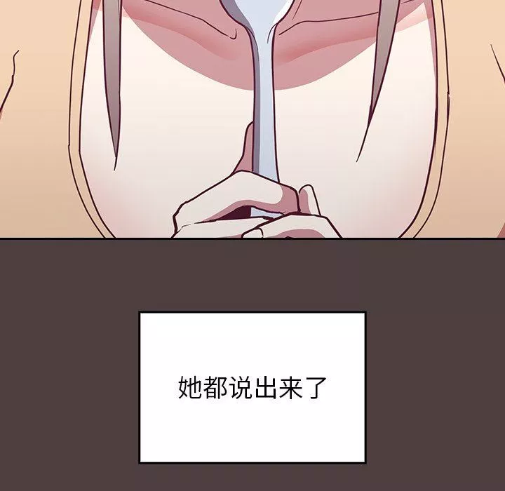 不請自來的未婚妻第30話