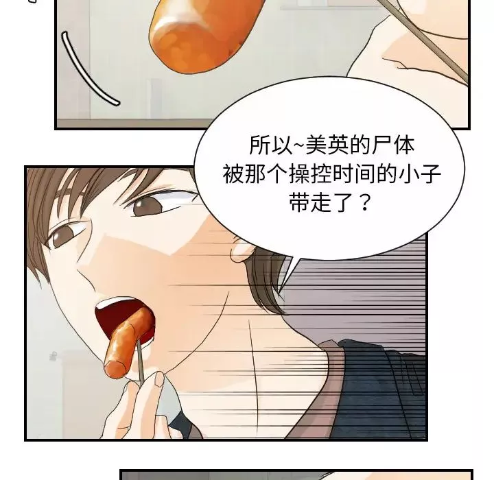 超能力者-第27话 - 图片 19