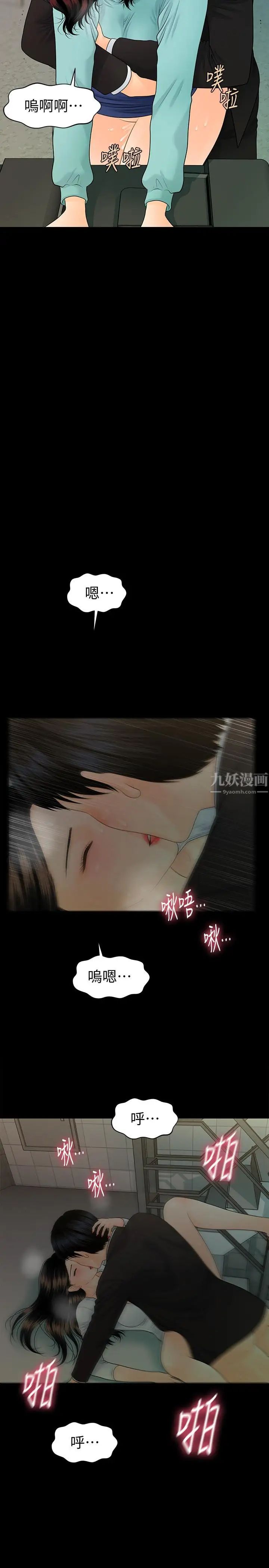 秘书的潜规则第69话-男人都想要的风光时刻