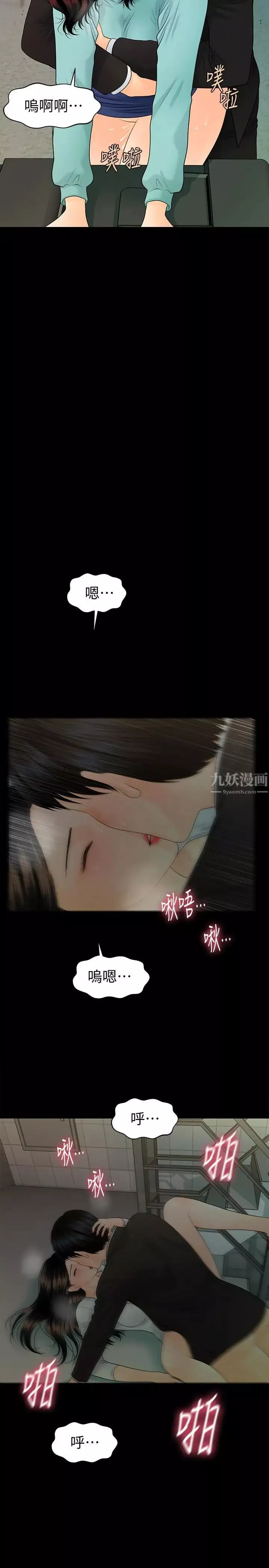 秘书的潜规则-第69话-男人都想要的风光时刻 - 图片 11