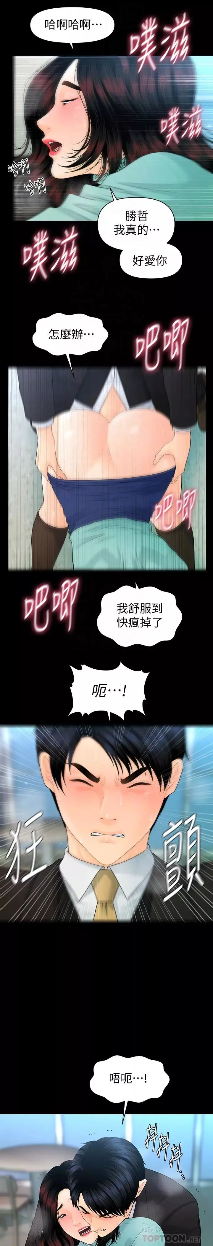 秘書的潛規則第69話-男人都想要的风光时刻