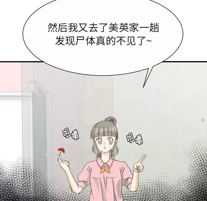 超能力者-第27话 - 图片 22