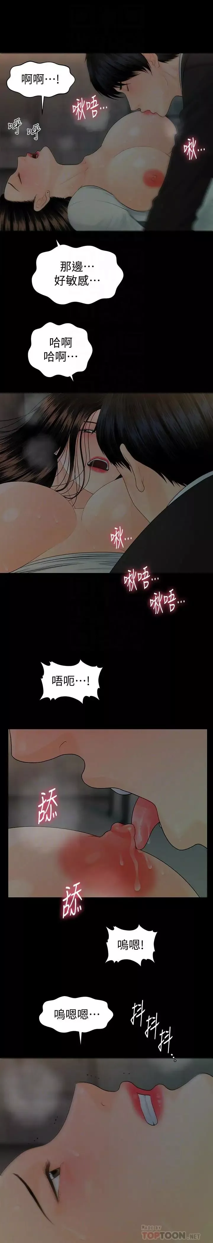 秘书的潜规则-第69话-男人都想要的风光时刻 - 图片 12