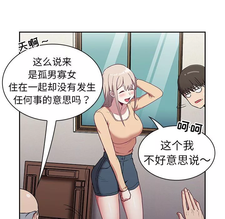 不請自來的未婚妻第30話