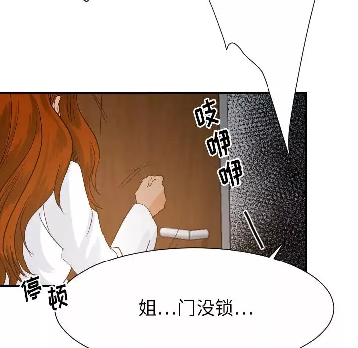 超能力者-第27话 - 图片 33