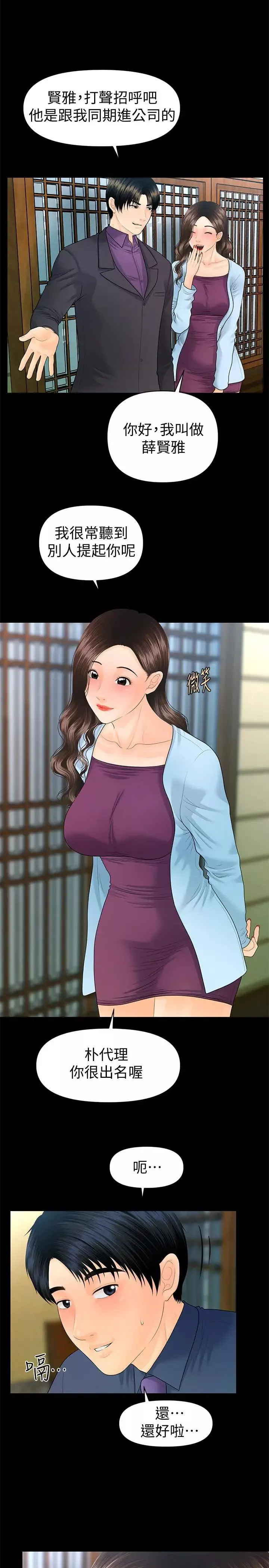 秘书的潜规则-第69话-男人都想要的风光时刻 - 图片 27
