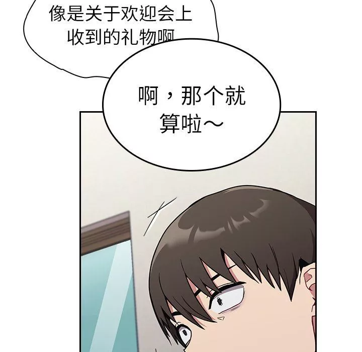 不请自来的未婚妻-第30话 - 图片 116