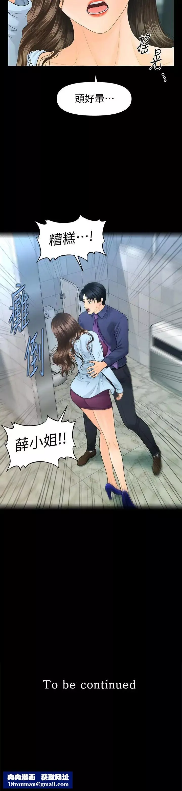 秘书的潜规则-第69话-男人都想要的风光时刻 - 图片 31
