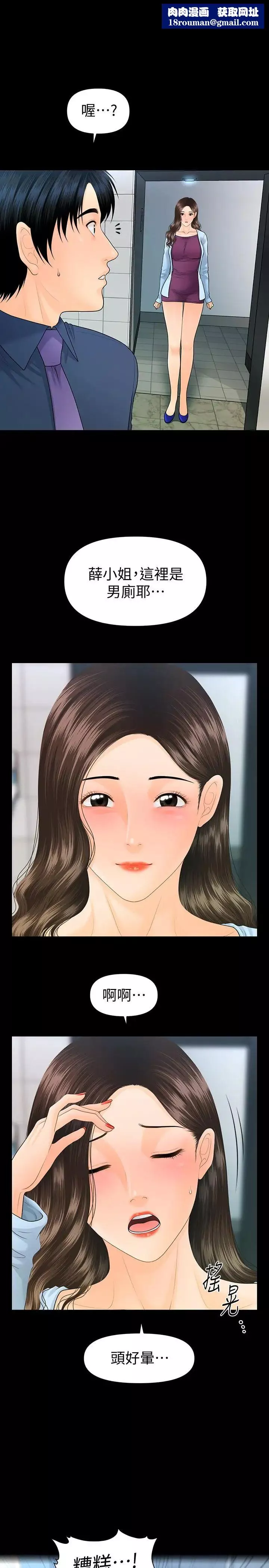 秘書的潛規則第70話-難以抵抗的誘惑