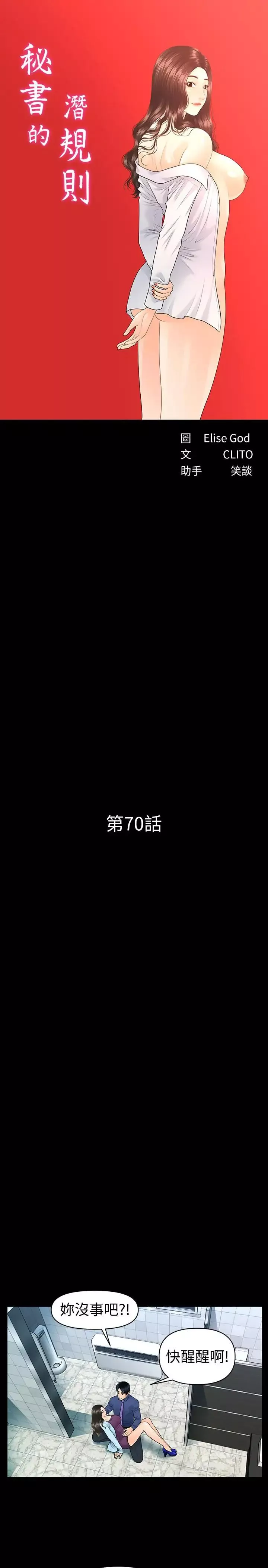秘书的潜规则-第70话-难以抵抗的诱惑 - 图片 3