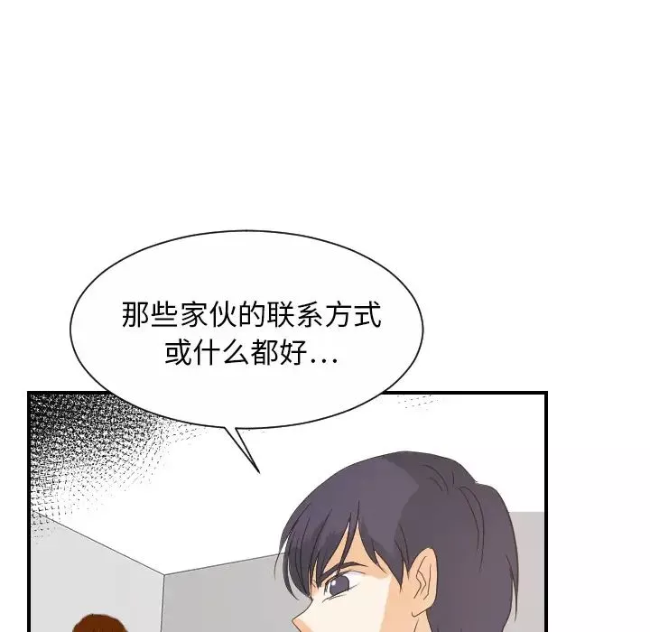 超能力者-第27话 - 图片 48