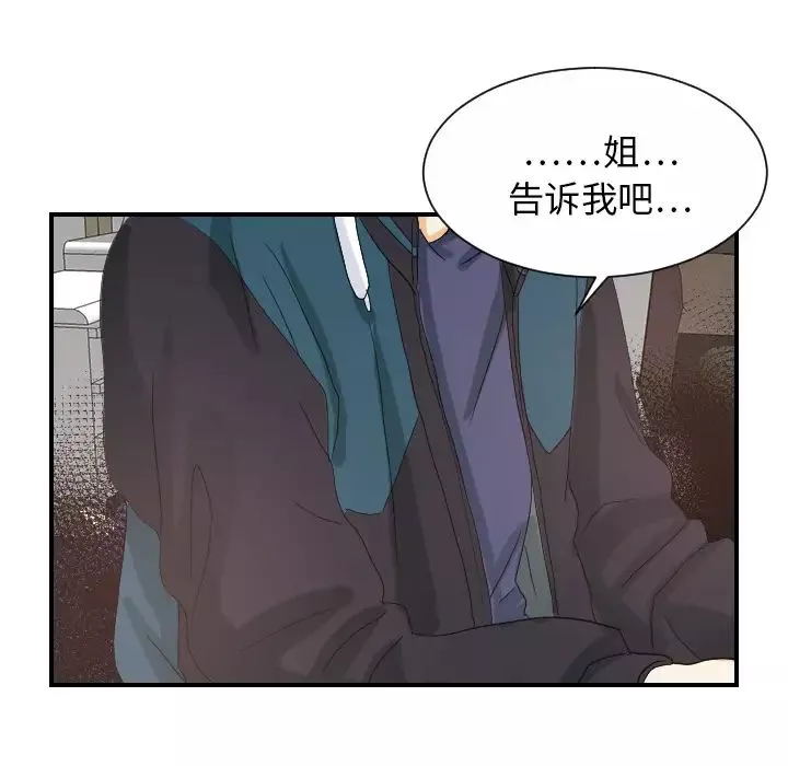 超能力者-第27话 - 图片 47