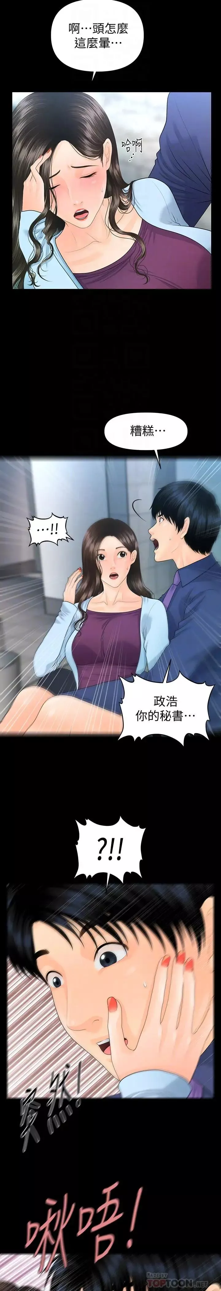 秘书的潜规则-第70话-难以抵抗的诱惑 - 图片 4