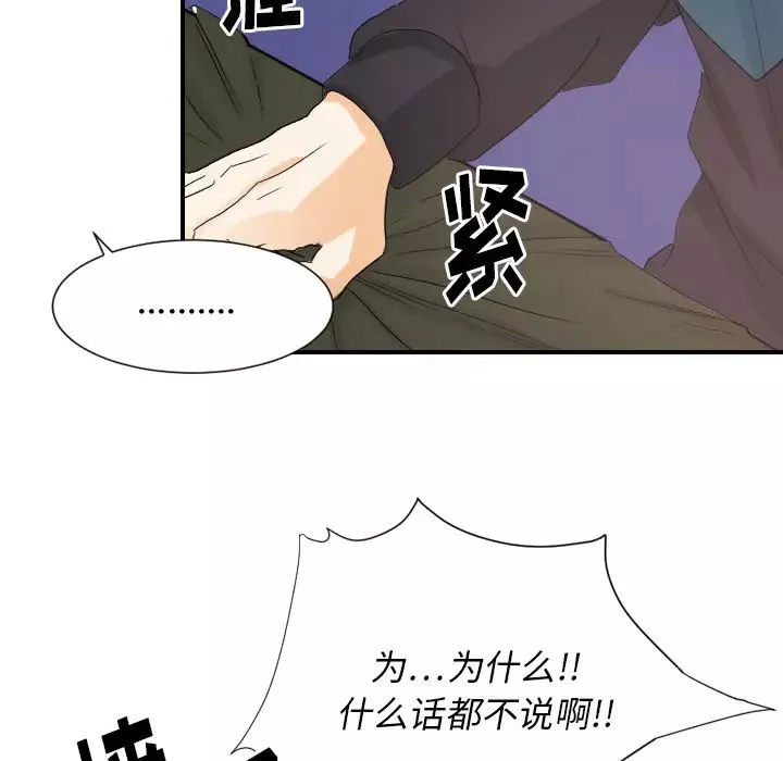 超能力者-第27话 - 图片 50