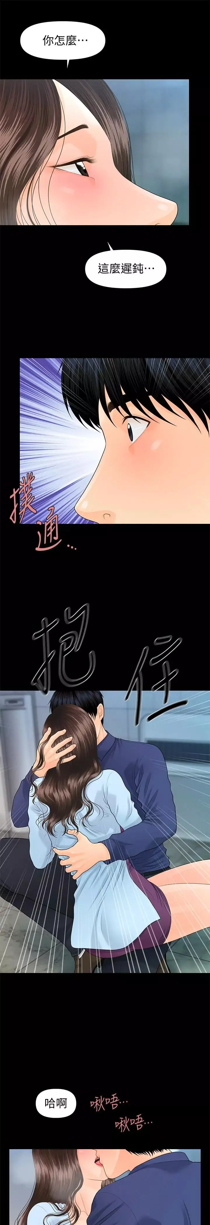 秘书的潜规则-第70话-难以抵抗的诱惑 - 图片 7
