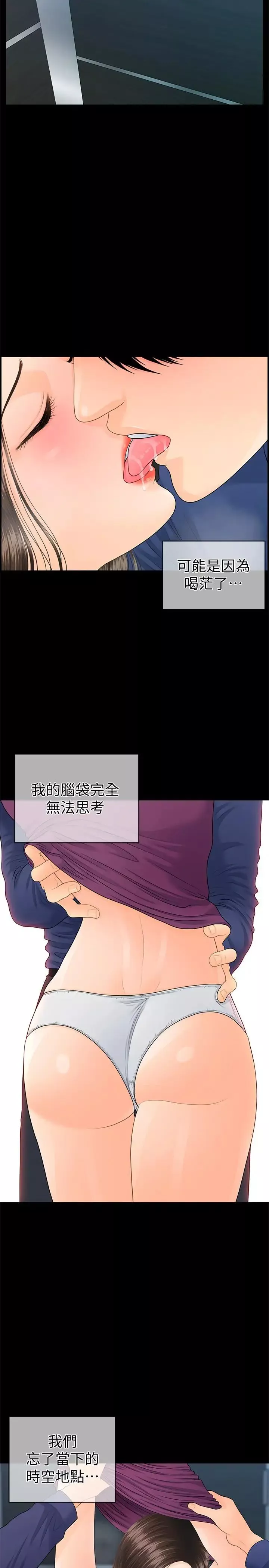 秘書的潛規則第70話-難以抵抗的誘惑