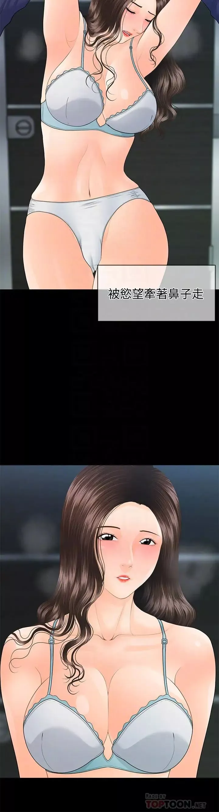秘书的潜规则-第70话-难以抵抗的诱惑 - 图片 10