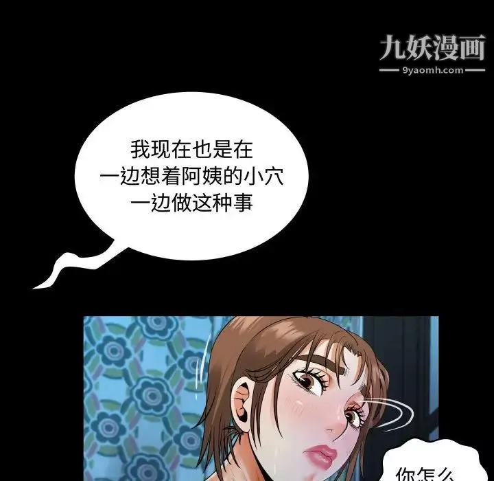 阿姨-第5话 - 图片 100