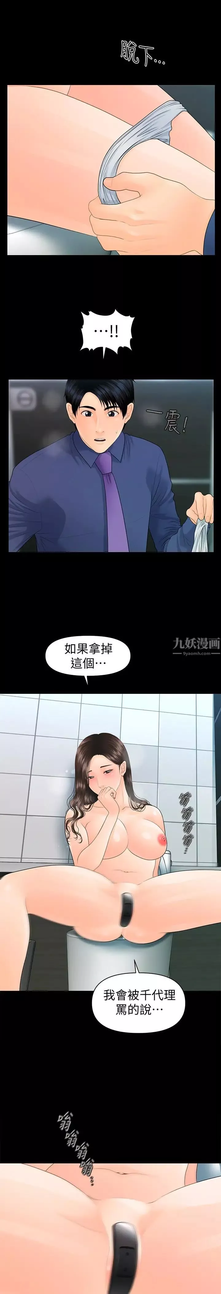 秘書的潛規則第70話-難以抵抗的誘惑