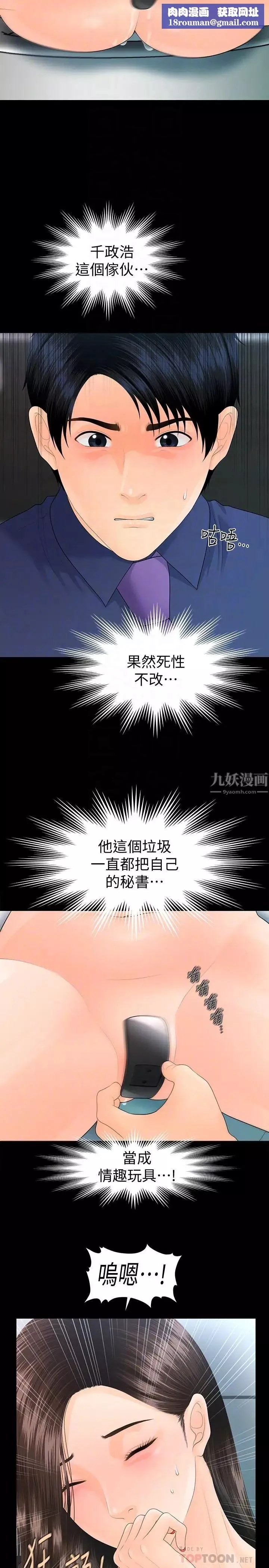 秘书的潜规则-第70话-难以抵抗的诱惑 - 图片 16