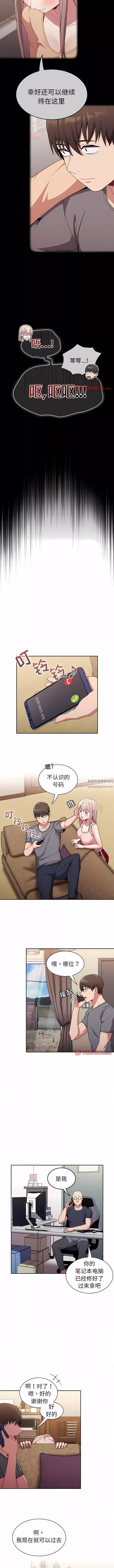 不请自来的未婚妻-第31话 - 图片 3