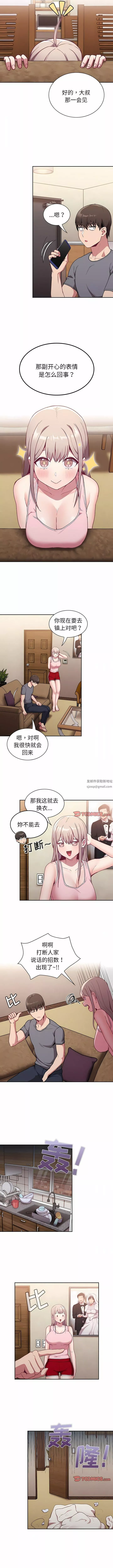 不请自来的未婚妻-第31话 - 图片 4