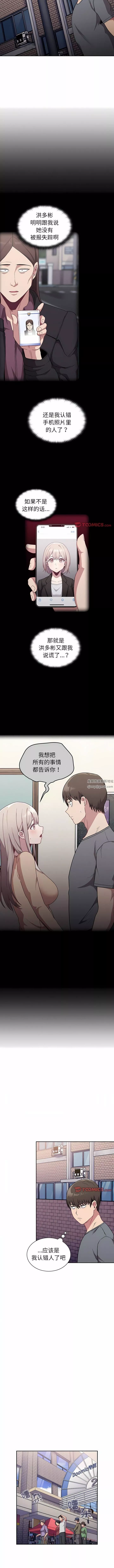 不請自來的未婚妻第31話