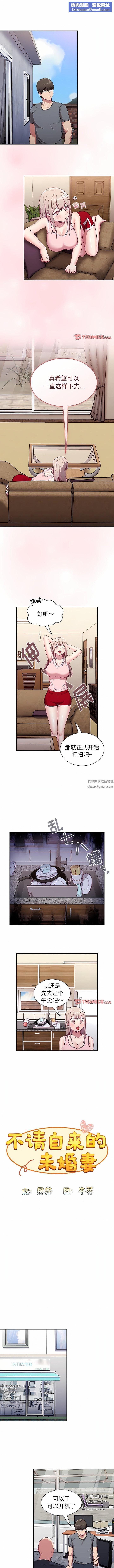 不请自来的未婚妻第31话