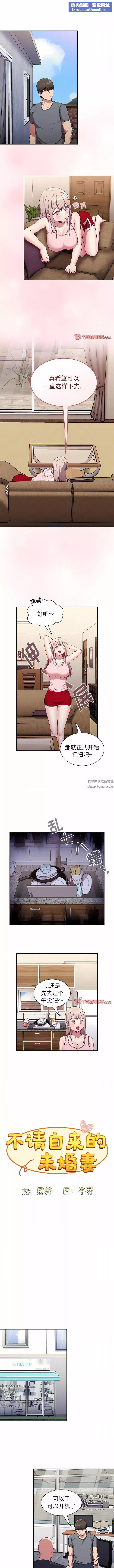 不请自来的未婚妻-第31话 - 图片 6