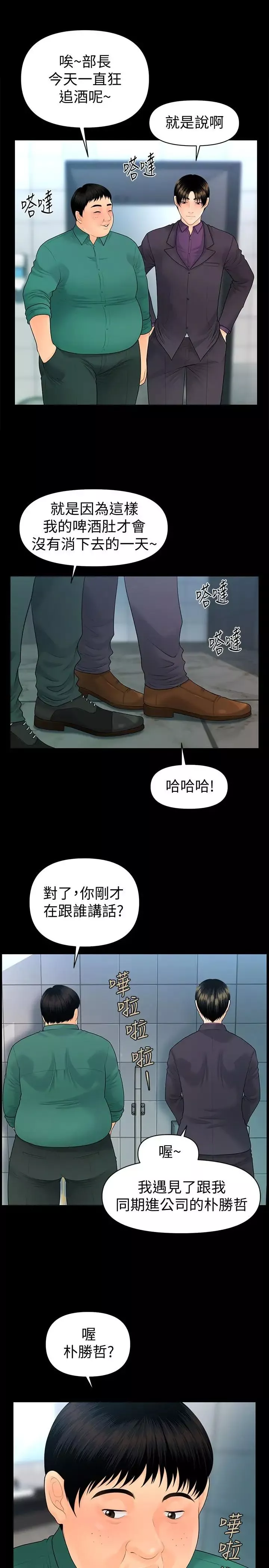 秘書的潛規則第70話-難以抵抗的誘惑