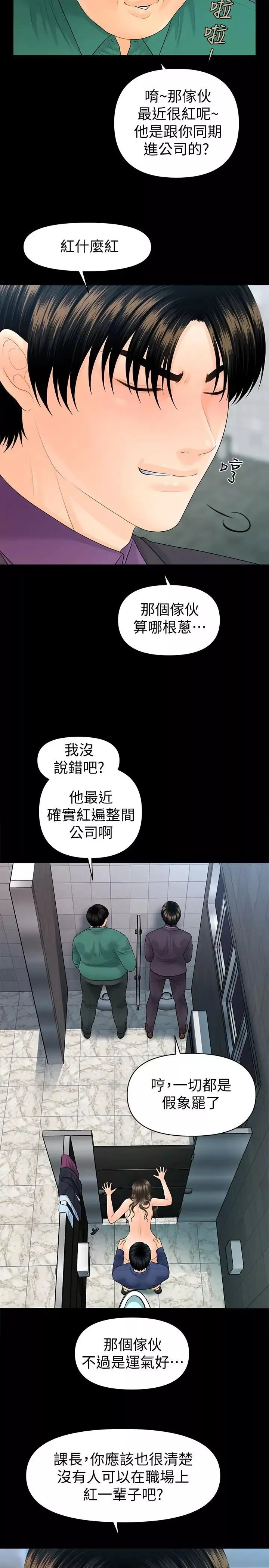 秘書的潛規則第70話-難以抵抗的誘惑