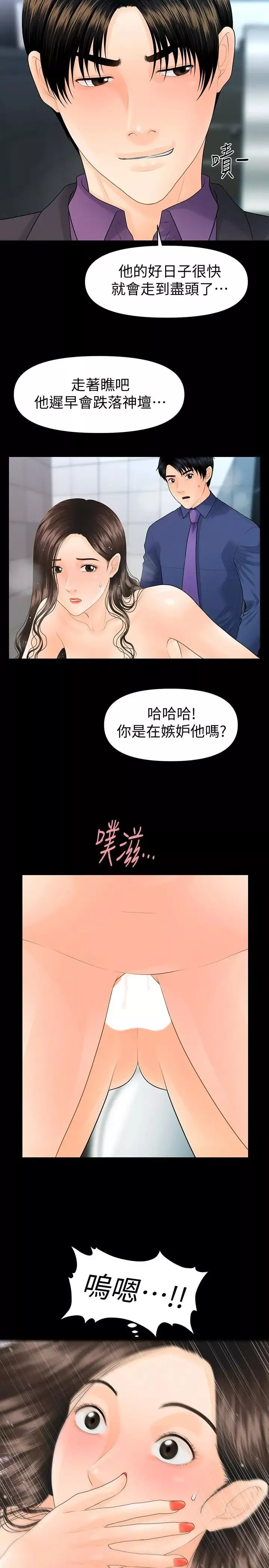 秘書的潛規則第70話-難以抵抗的誘惑