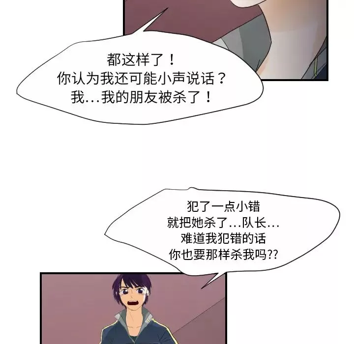 超能力者-第27话 - 图片 78