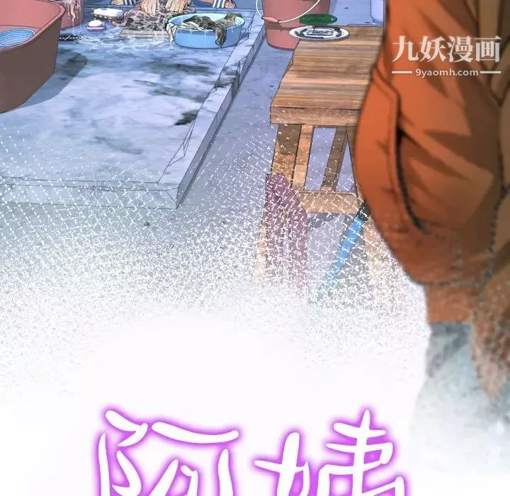 阿姨-第6话 - 图片 11