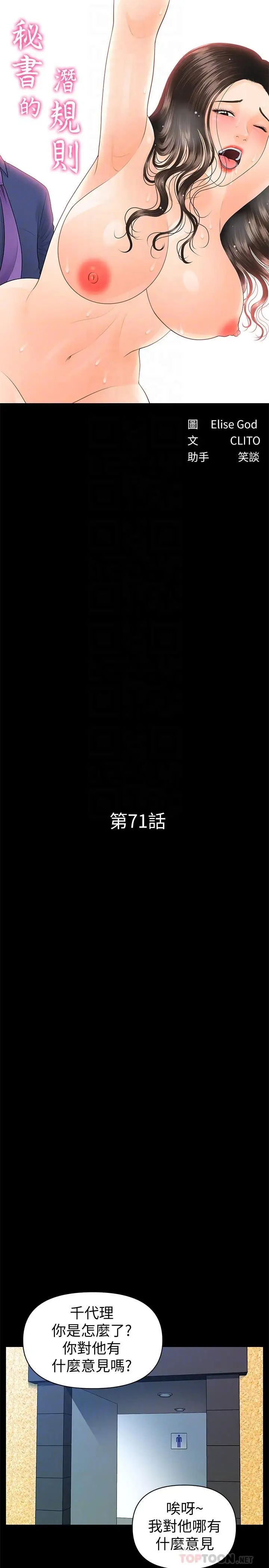 秘书的潜规则第71话-你的秘书滋味挺不赖