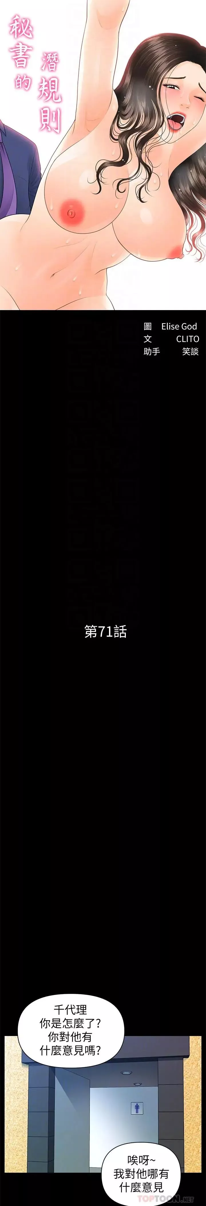 秘書的潛規則第71話-你的秘書滋味挺不賴