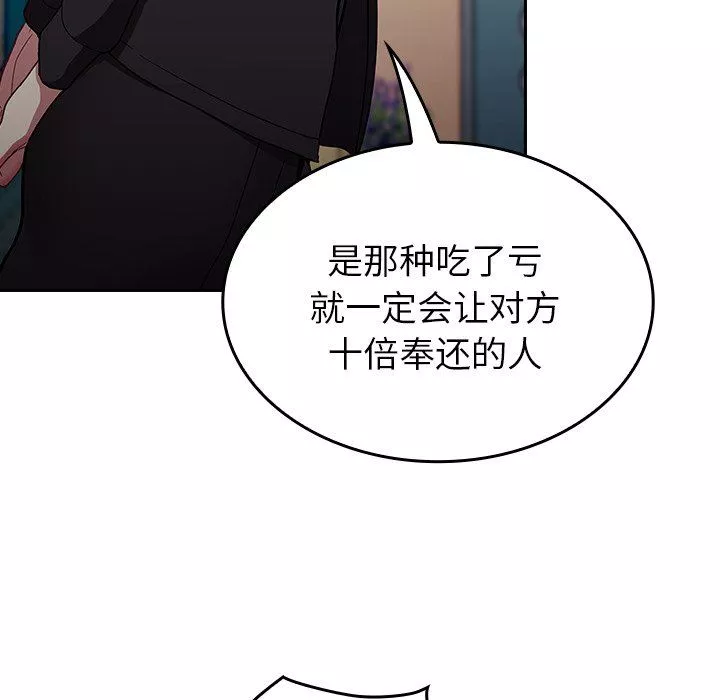 不請自來的未婚妻第32話