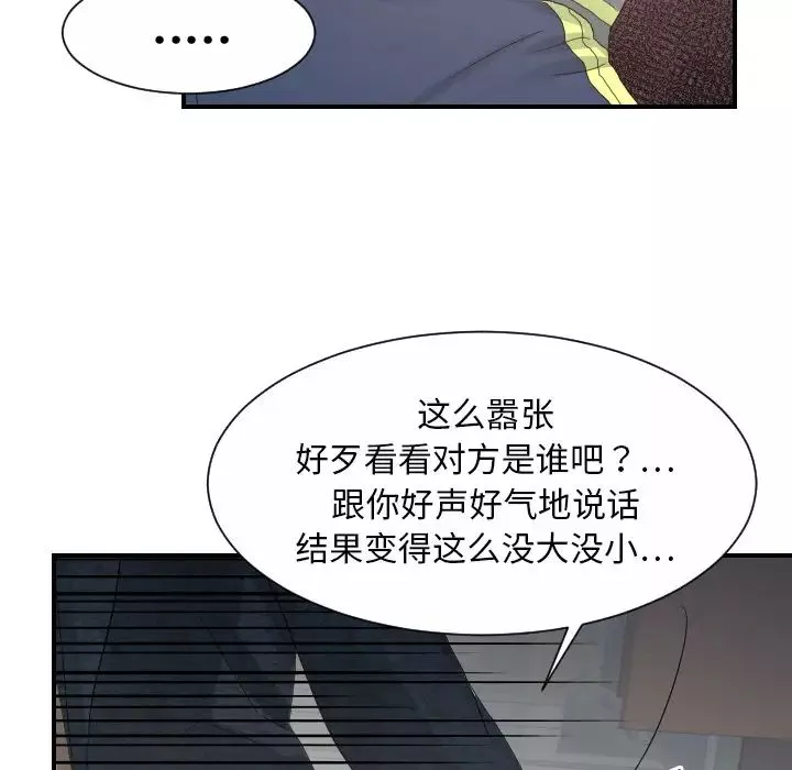 超能力者-第27话 - 图片 84