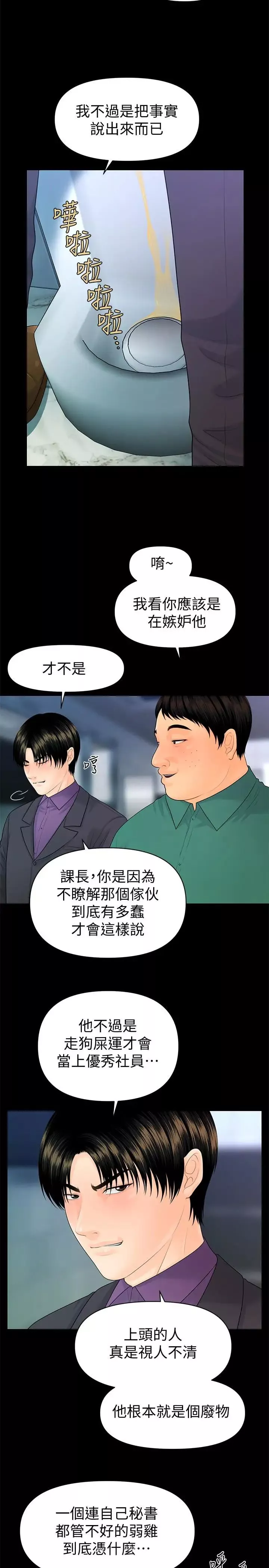 秘書的潛規則第71話-你的秘書滋味挺不賴