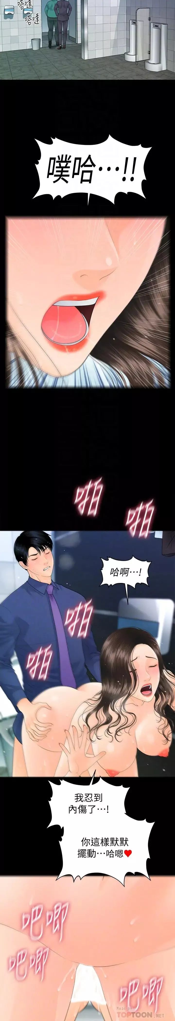 秘书的潜规则-第71话-你的秘书滋味挺不赖 - 图片 10