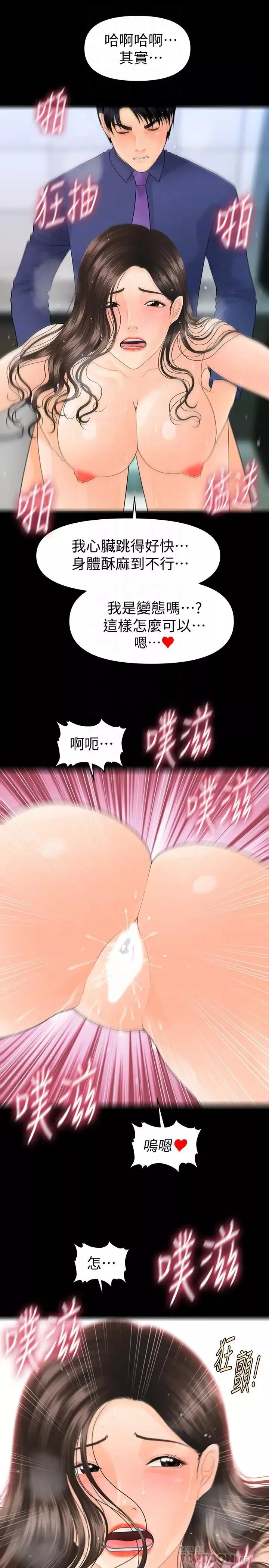秘书的潜规则-第71话-你的秘书滋味挺不赖 - 图片 12