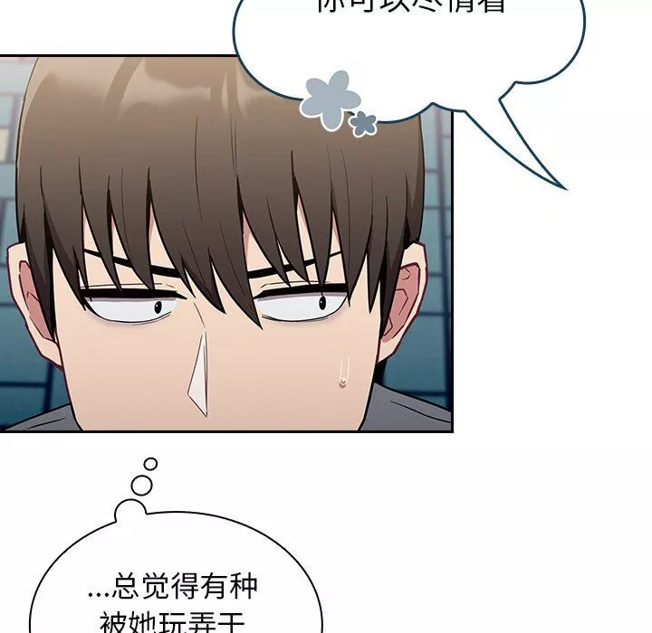 不請自來的未婚妻第32話