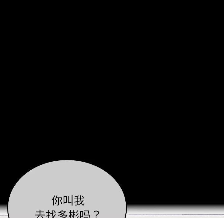 不請自來的未婚妻第32話