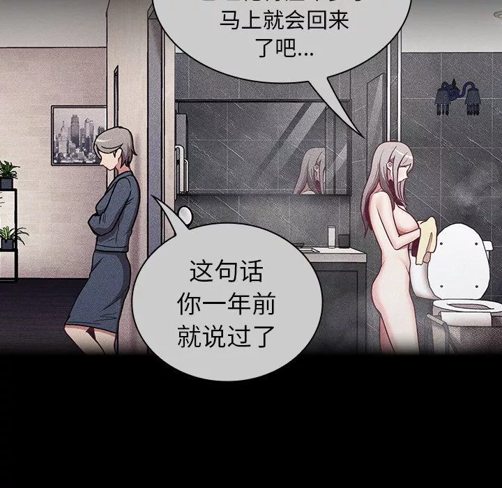 不請自來的未婚妻第32話