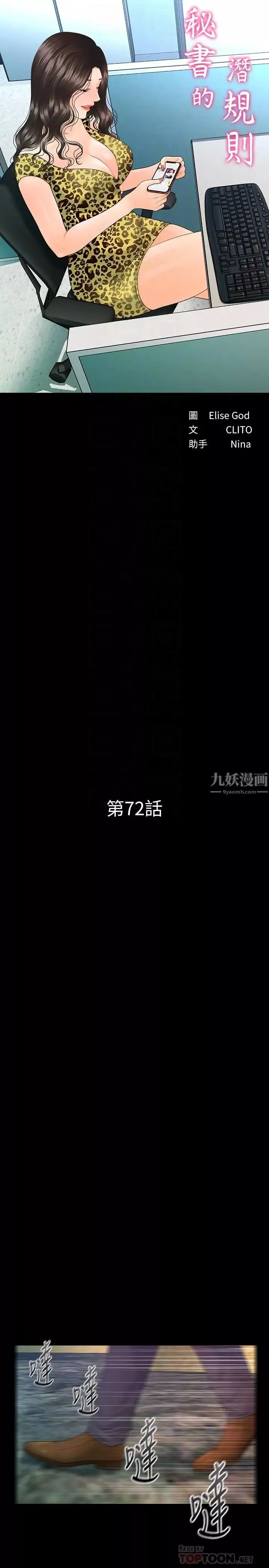 秘书的潜规则-第72话-销售策略 - 图片 4