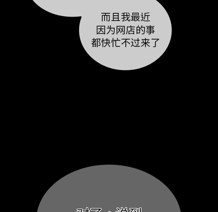 不請自來的未婚妻第32話