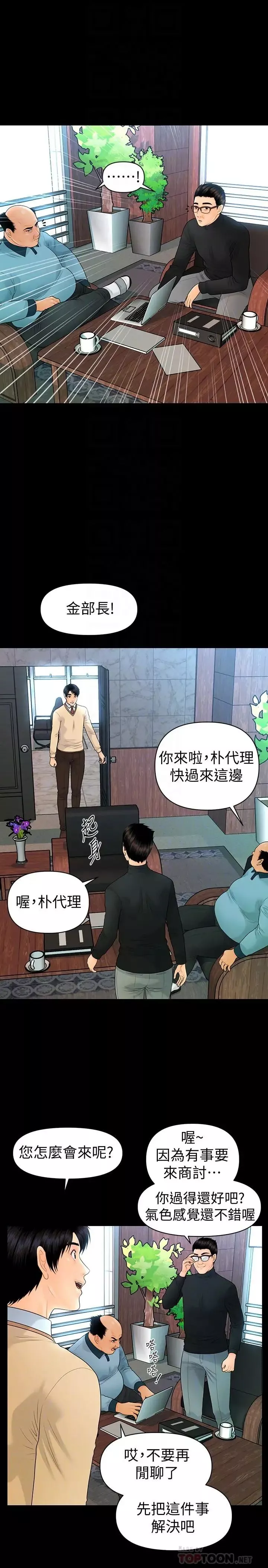 秘书的潜规则-第72话-销售策略 - 图片 12