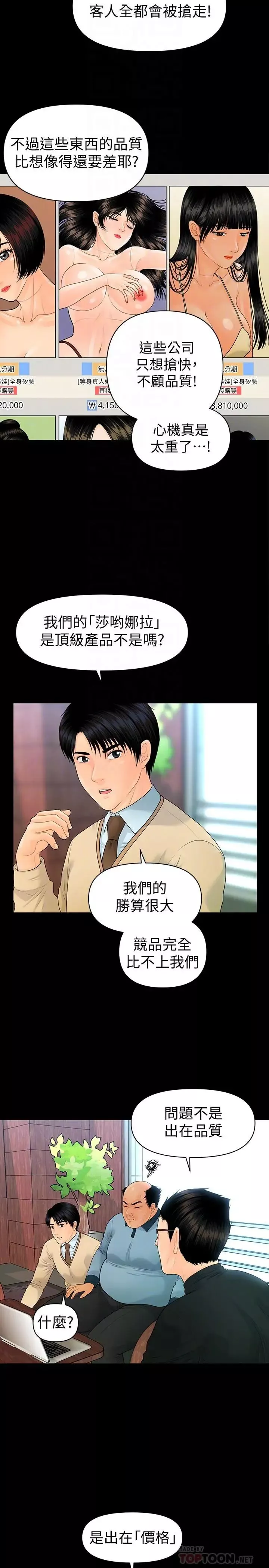 秘书的潜规则-第72话-销售策略 - 图片 14