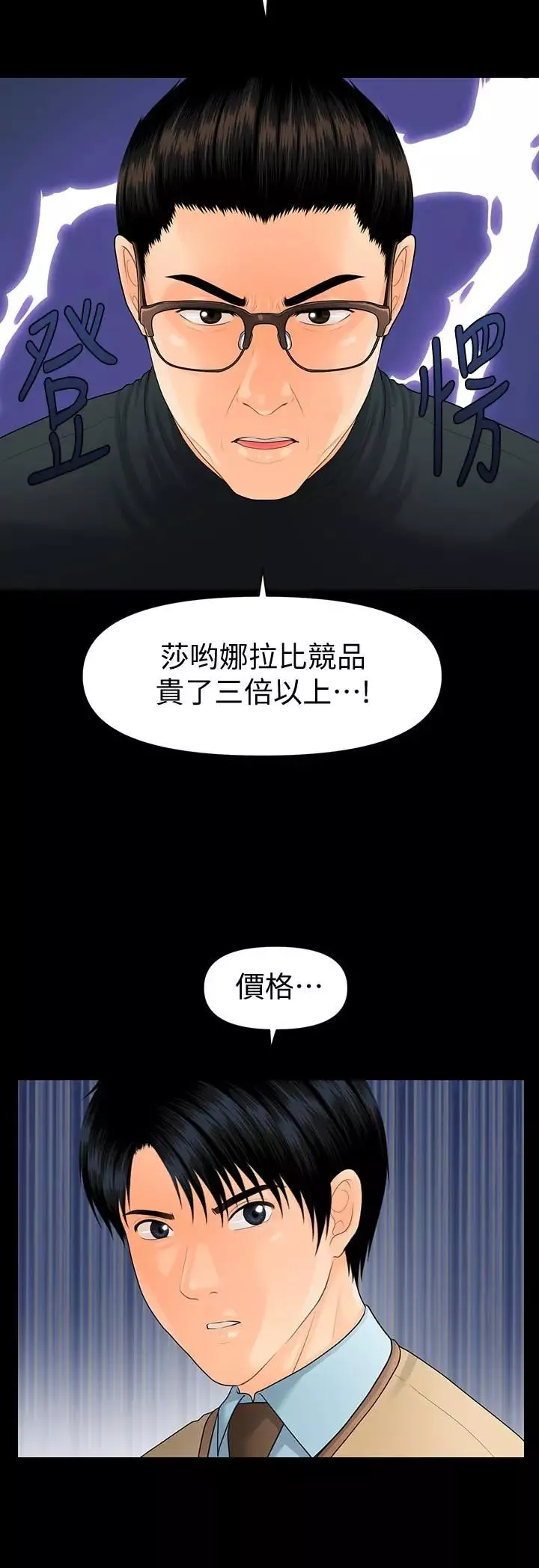 秘書的潛規則第72話-銷售策略